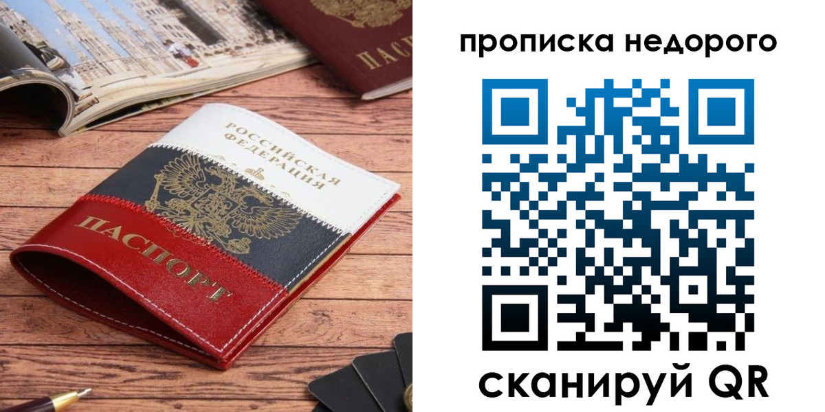 прописка регистрация в Красногорске