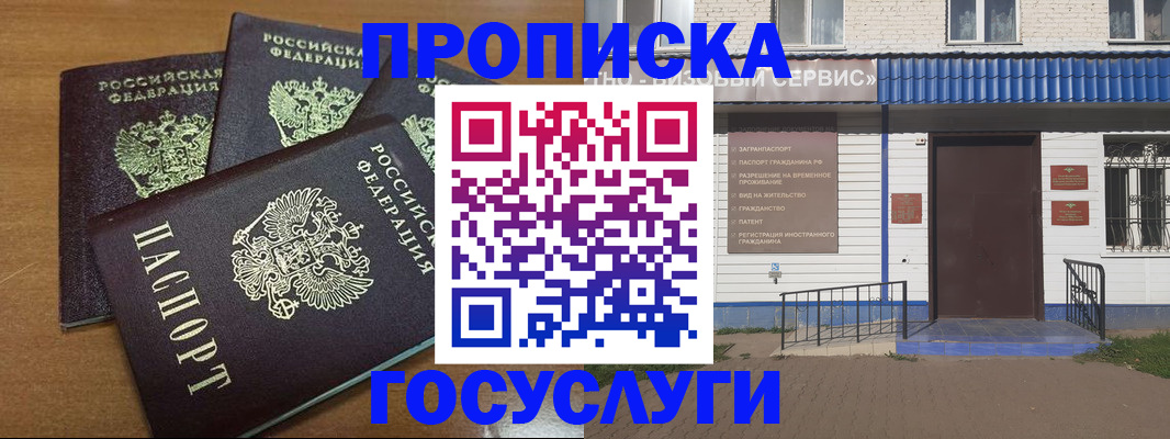 регистрация в Красногорске