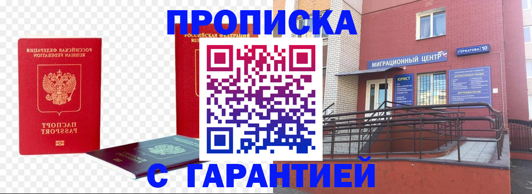 где прописаться в Красногорске