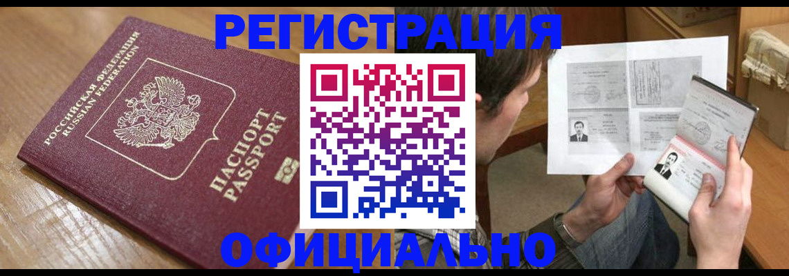 прописка паспорт в Красногорске